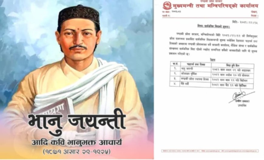 आदिकवि आचार्यको  २१२औं जन्मजयन्ती मनाइँदैःगण्डकी प्रदेशभर सार्वजनिक बिदा