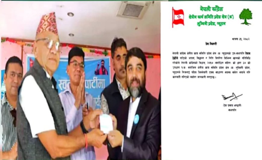 रेशम ठेंडीलाई पार्टीले गर्यो कारवाही