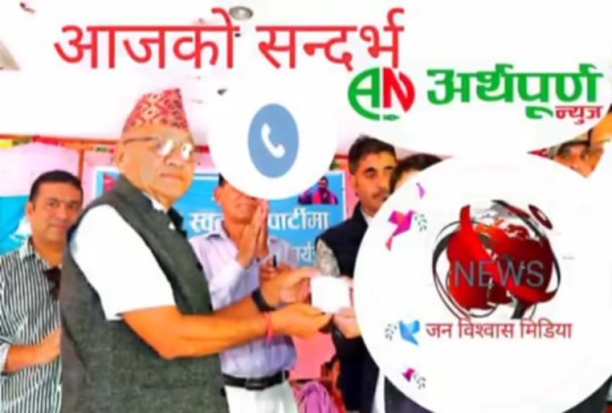 रास्वपा प्रवेश मौलाउदै गएको भष्ट्राचार निवारण र व्यवस्था परिवर्तनका लागि हो:-ठेंडी