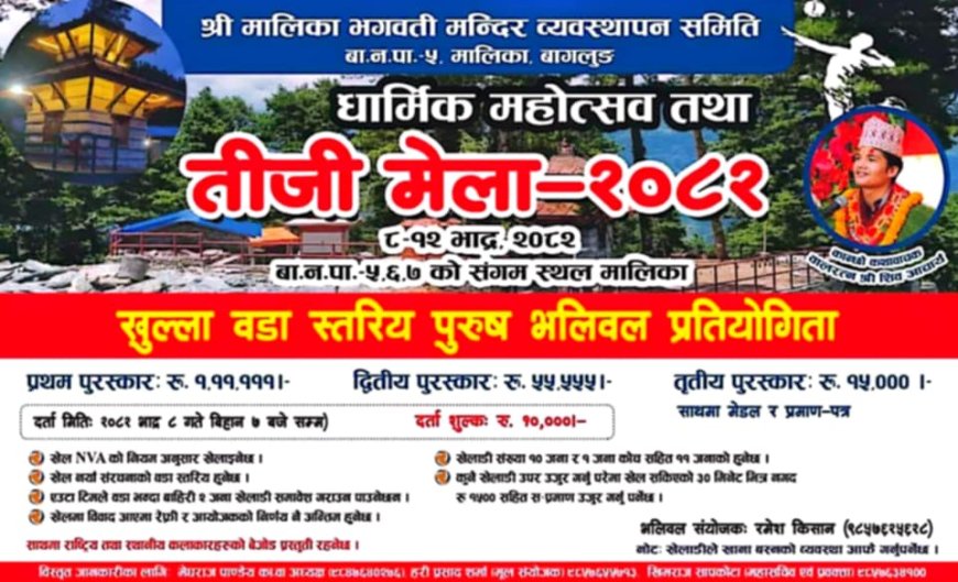 दर्ता शुल्क लिएर पनि भलिबल खेल सञ्चालन नगरेकोमा खेलाडीहरूको गुनासो